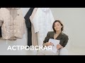 Арт-интервью. Алина Астровская