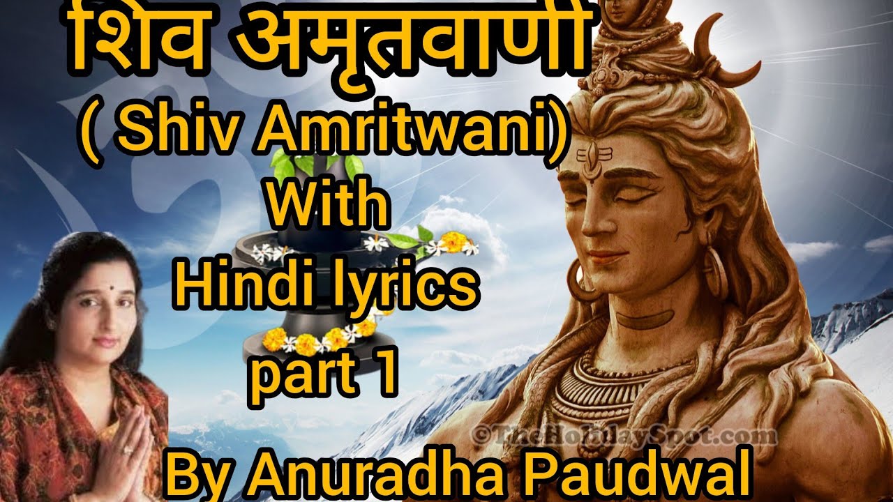 Shiv Amritwani by Anuradha Paudwal With Hindi Lyrics Part 1 mahadev  bhajan  trending