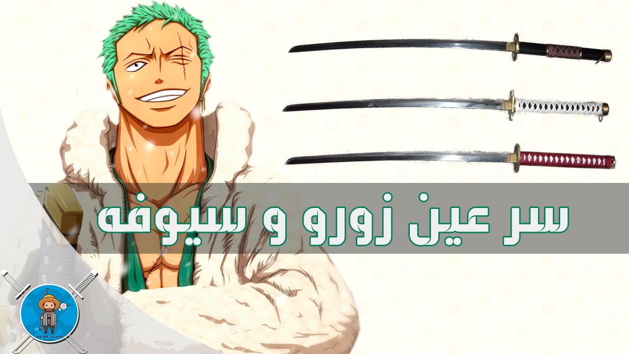 سيف زورو