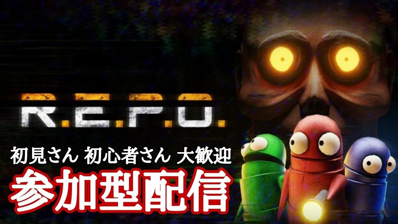 【#REPO】今日はどこまでいけるかな～【#参加型】