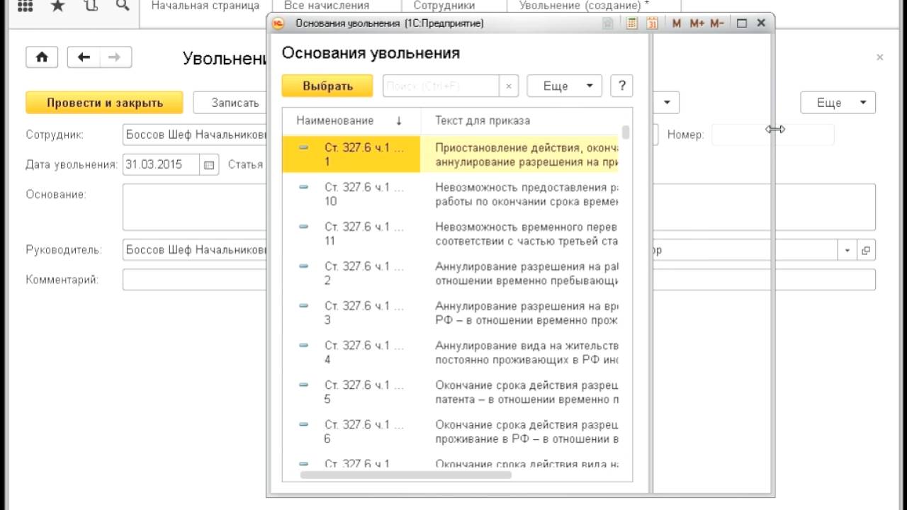 52. Кадровое перемещение. Увольнение. - YouTube