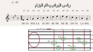 تعلم العزف على الة العود مقام الهزام ومقدمة مقطوعة رقص الوانم