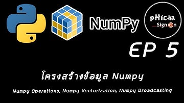โครงสร้างข้อมูล Numpy EP 5: (Numpy Operations, Numpy Vectorization, Numpy Broadcasting)