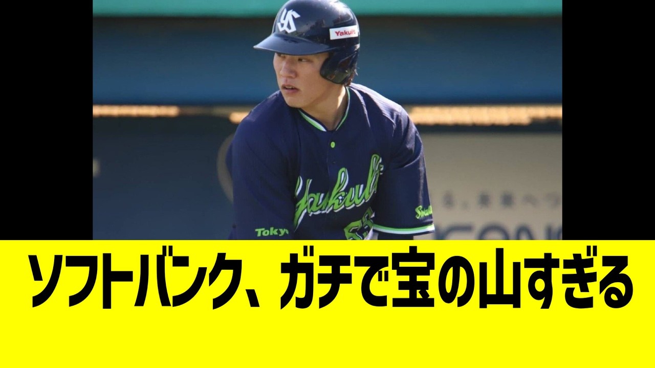 ソフトバンク、ガチで宝の山ラッシュwww