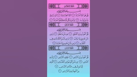 سورة الأخلاص+سورة الفلق+سورة الناس للقارئ احمد العجمي