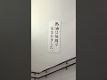 ただいまの気持ちになる福岡空港のソンバーユ #今日の福岡