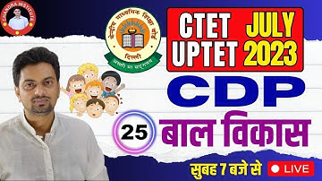 CTET/UPTET EXAM 2023 | CDP |  PRACTICE SET-  25 | cdp practice set for ctet/uptet 2023