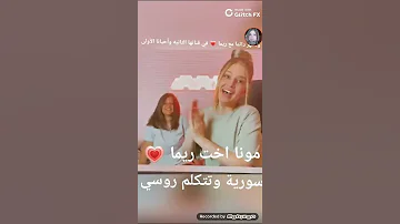 حقائق عن مونا اخت ريما 