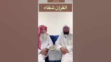 [[ وننـزل من القرآن ما هو شفاء ورحمة للمؤمنين ولا يزيد الظالمين إلا | الآية 82 من سورة الإسراء]]