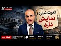همه از درگیری حرف می زنند من از پایان بازی 