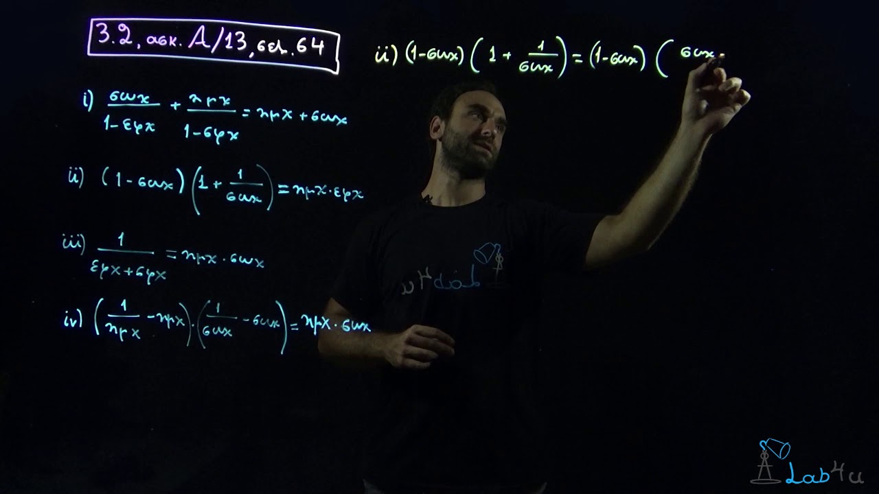 Άσκηση Α13 Σελίδα 64 - Σχολικό Βιβλίο Άλγεβρα Β΄ Λυκείου