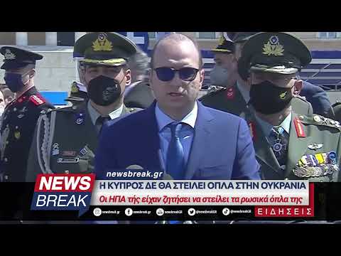 Η Κύπρος δε