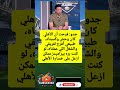 جدو فرحت أن الأهلي كان وحش وكسبناه طبيعي أفرح لفريقي والشغل اللي