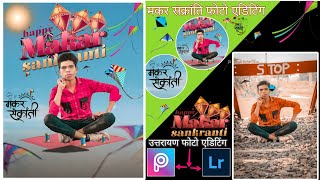 Uttarayan Photo Editing 2023 || Heppiy मकर संक्रांति Photo Editing 2023 || PicsArt Photo Editing || screenshot 4