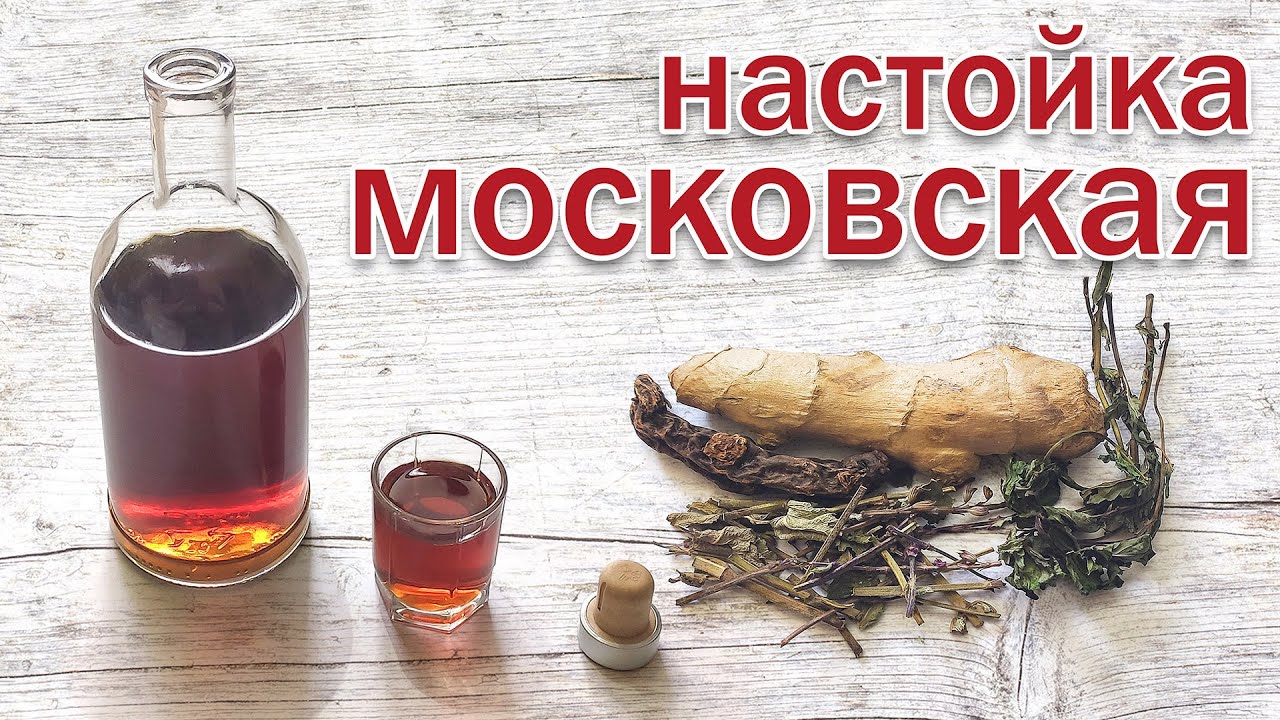 Московская настойка (с имбирем, калганом, шалфеем и мятой) - рецепт