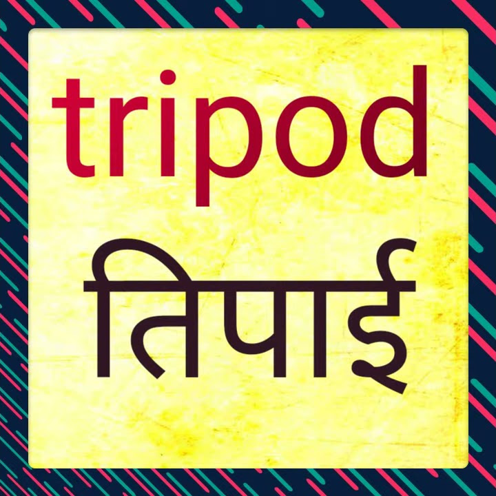 tripod-meaning-in-hindi-youtube