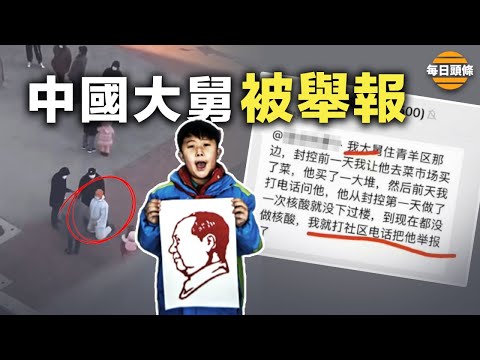 贵阳志愿者下跪讨食 中国大舅遭外甥举报 网友：记住这个中秋节【每日头条】