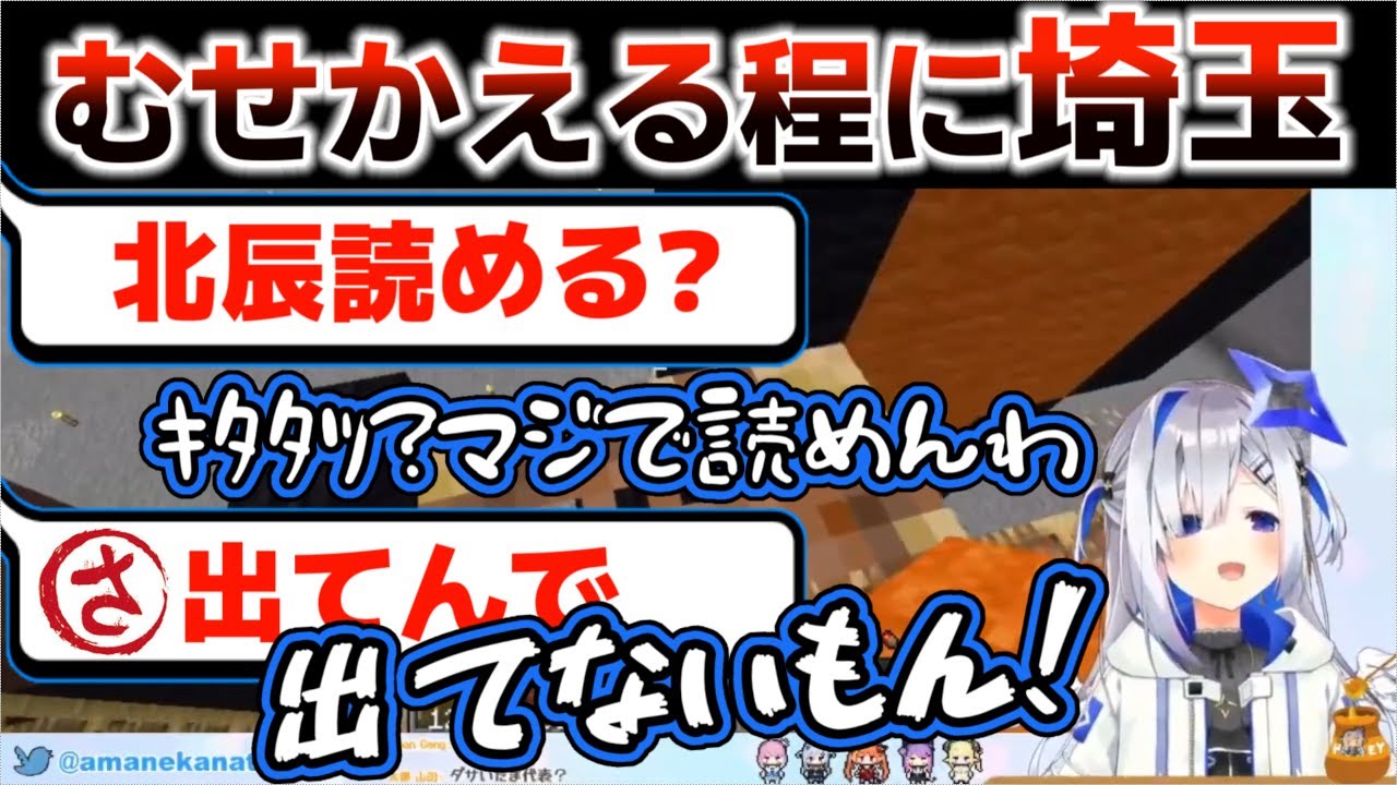 埼玉に過剰反応する自称天界出身の天音かなた【ホロライブ/天音かなた】