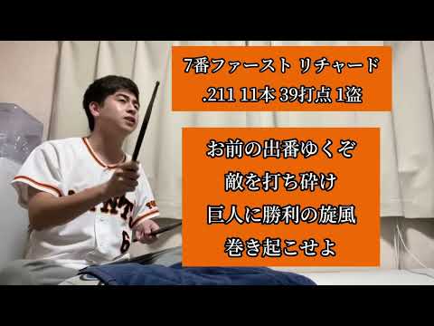2025年 読売ジャイアンツ 1 9 α 口トランペット歌