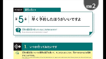 IRODORI 2. A2 LESSON 5 / いろどり　初級　2　第 5