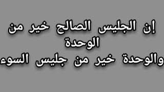 أقوال وحكم عن الوحدة، كلمات معبرة ذات معاني بليغة للعقول الراقية