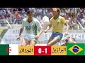 ملخص مبارة الجزائر ضد البرازيل كاس العالم 1986 اداء مشرف