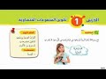 الدرس الاول تكوين المجموعات المتساوية رياضيات الصف الثاني الفصل الثاني المنهاج الجديد