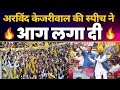 Cm arvind kejriwal latest fiery speech  mehrauli roadshow  aam aadmi party
