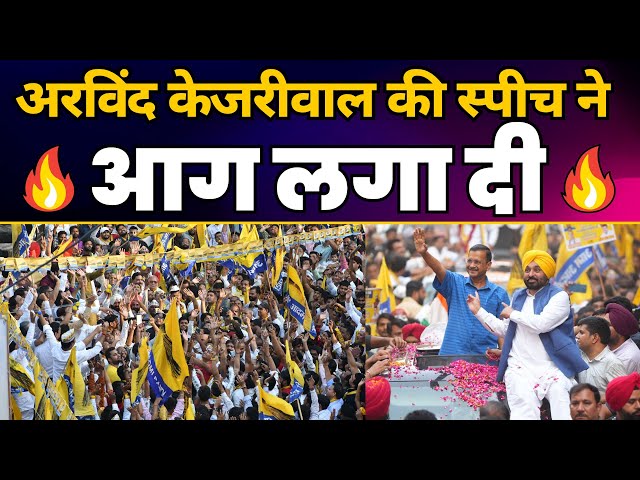 CM Arvind Kejriwal Latest Fiery Speech | Mehrauli Roadshow | Aam Aadmi Party class=