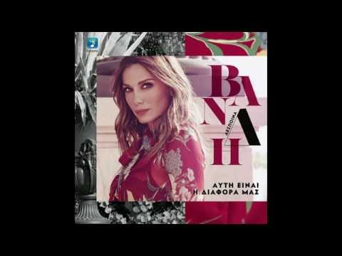 13. Δέσποινα Βανδή