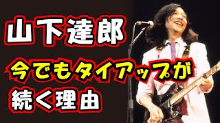 【音楽でダベろう】山下達郎がスタンダードメイカーたる所以（"Ray Of Hope"を聴いて思った事）