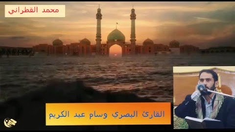 القارئ البصري وسام عبد الكريم-ولقد كتبنا في الزبور