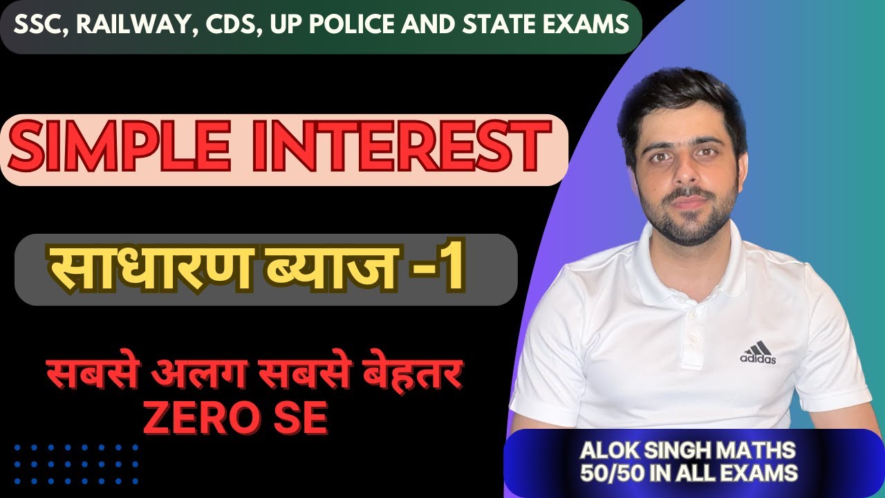 Simple Interest (साधारण ब्याज) | Simple Interest Tricks for all ...