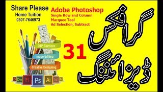 adobe photoshop single row single column marquee tool add subtract lecture 31 sir majid