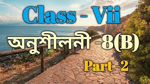 Class 7 Math Ex -8(B) Part 2 Solutions in Assamese/ Sankardev Sishu Niketan / Babu