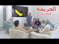 امنية داخل بيت العائلة 1 شوف حصل اية