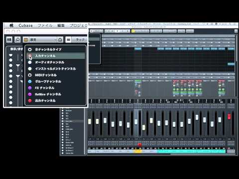 Cubase: MixConsole (Japanese Only)