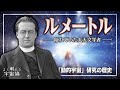 【宇宙論解説】動的宇宙の研究史 | よく眠れる宇宙論 #4