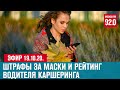 Прямой эфир 19.10.20. - Москва FM