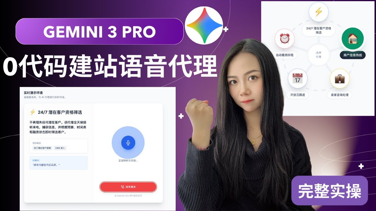 Gemini 3 Pro Vibe Coding 无代码建站语音交互 | 5分钟在 Google AI Studio 打造 AI 语音代理自 ...