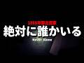 【違和感】何をしていても背後に誰かいる【1868年築古民家】【心霊スポット】
