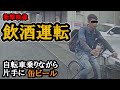 【週一で見たいドラレコ最新映像】堂々たる飲酒自転車2023 6月 ⑦【交通安全】【Traffic accident in Japan】