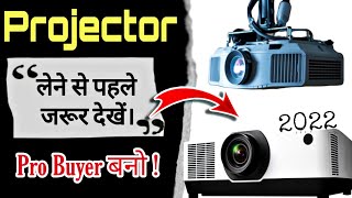 Projector Buy karte Time 8 Points ka Dyan Rakhhe ⚡Projector Buying Guide 2022⚡Buy Best Projector screenshot 3
