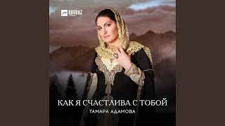 Сан дог - Тамара Адамова