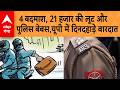 UP News: Lucknow में पुलिस को लुटेरों की चुनौती !, 4 बदमाशों ने सरेआम लूटे 21 हजार रुपए