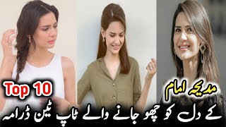 Madiha Imam Top 10 Dramas | مدیحہ امام کے دل کو چھو جانے والے ٹاپ ٹین ڈرامہ