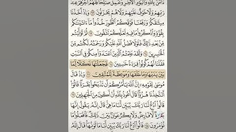 سورة البقره من ٦١ الي ٦٩