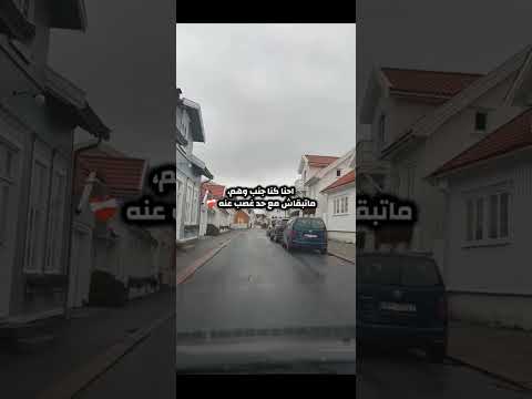 ماتبقاش مع حد غصب عنه