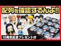 【鬼滅の刃】一番くじ 下位賞にもこんなの欲しい!! アニキャラヒーローズ vol.1 BOX開封して フィギュアの配列を見てみるんよ!!  無限列車編 & 遊郭編 放送の間にアピロスらじお10周年企画