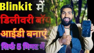 Blinkit Dilevery Boy Job | Blinkit Join Kaise Kare | Blinkit Joining Process. | Complete Guide ✅💯